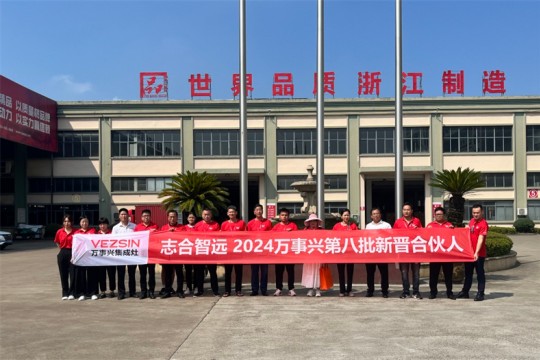 新事業、新謀略、新財富！萬事興第八屆全球合伙人招募大會再掀浪潮！